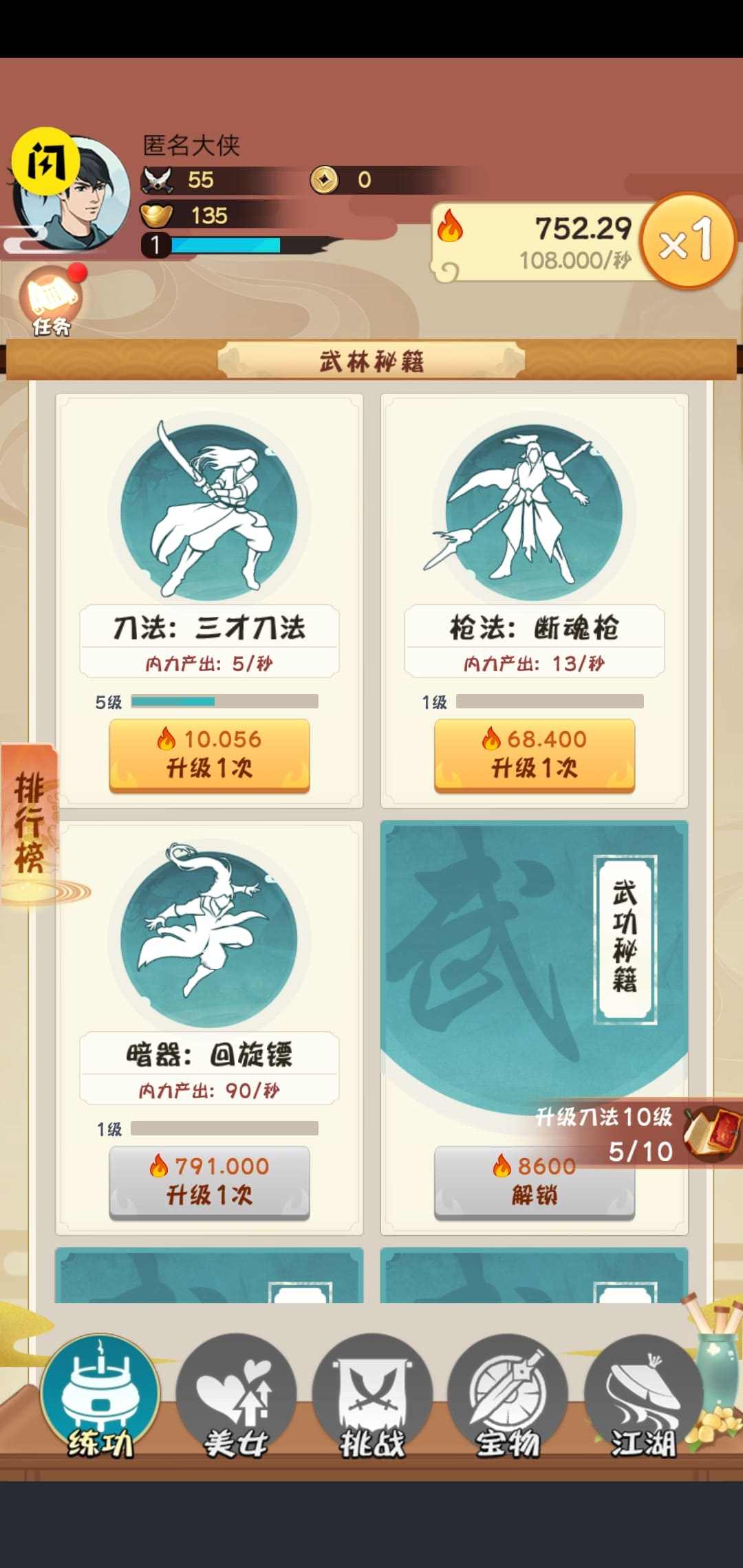 全民当大侠游戏安卓版图3