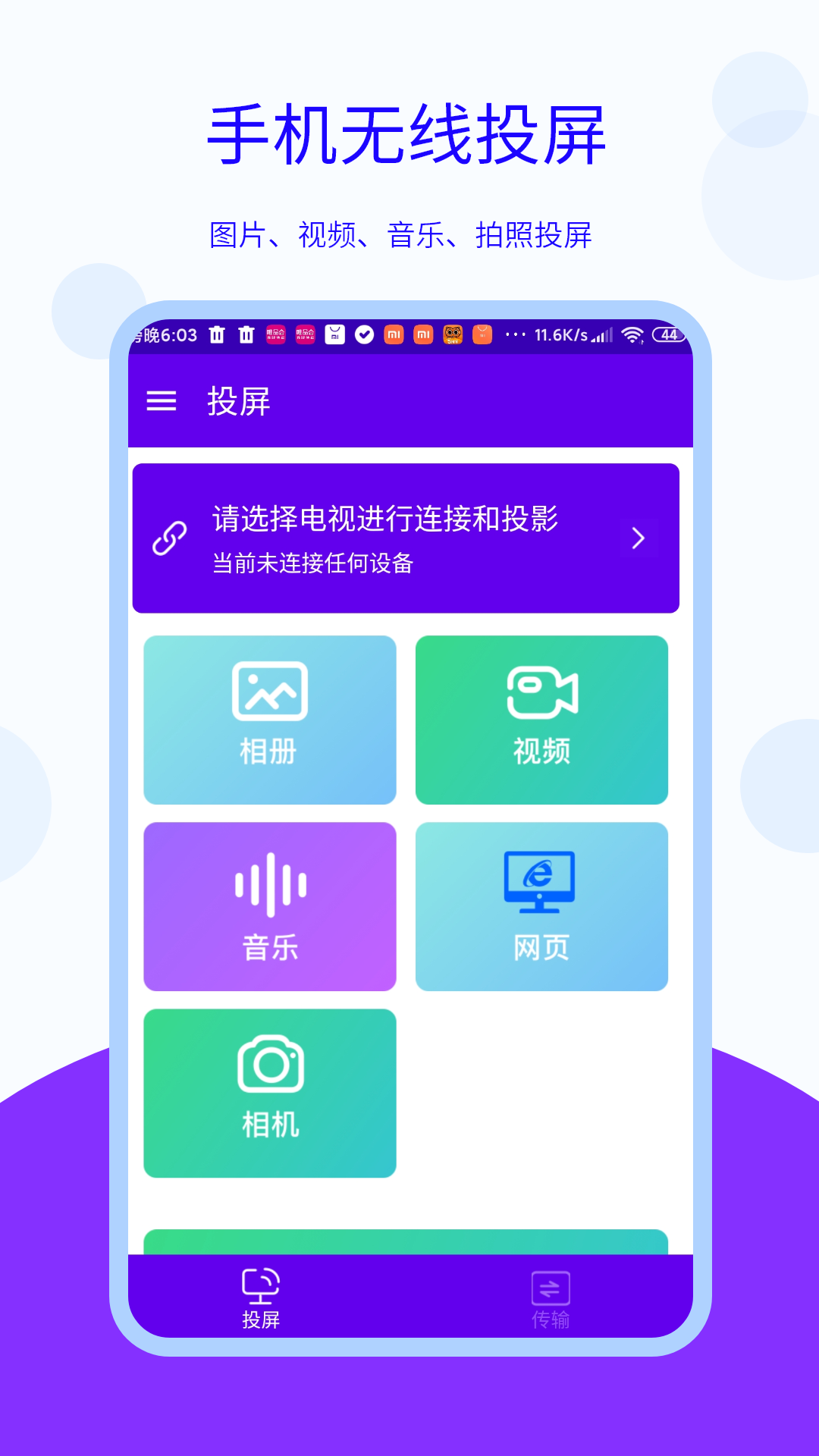 安捷无线投屏app图3