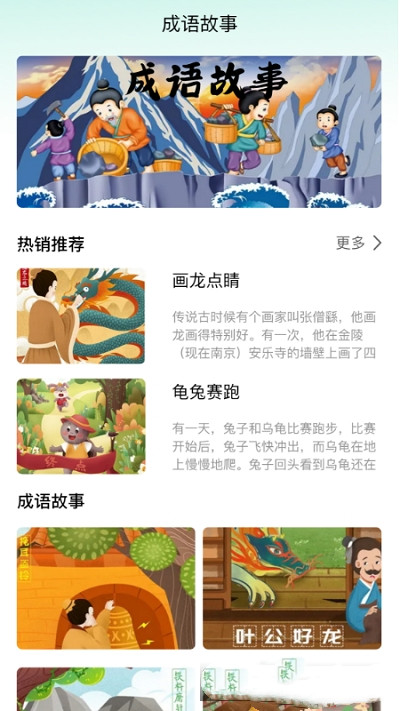 来识成语app图3