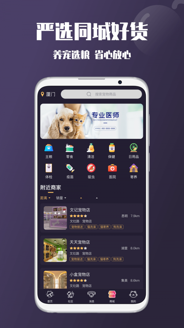 憨憨宠物app手机版图2