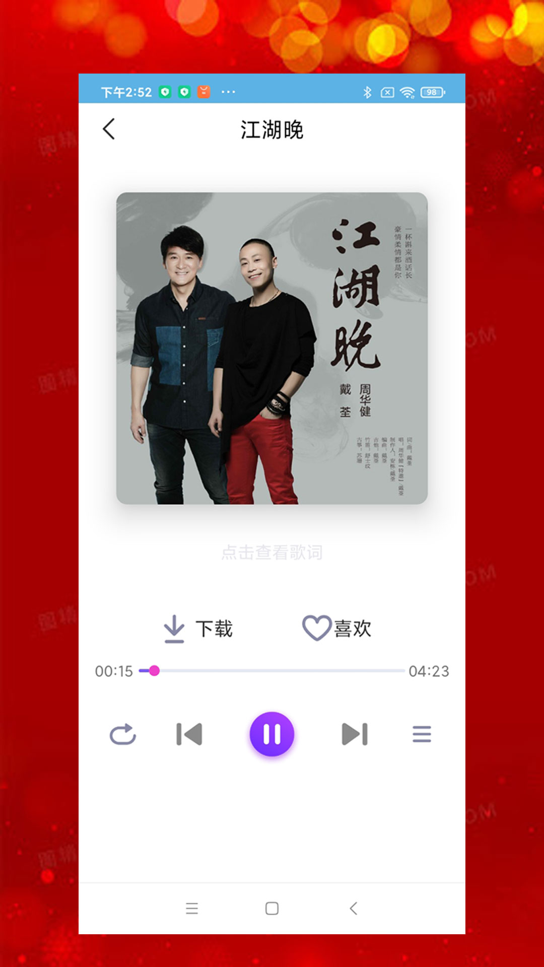 石榴音乐app图1