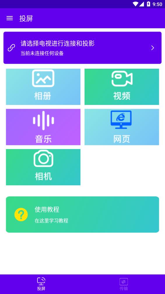 安捷无线投屏app图1