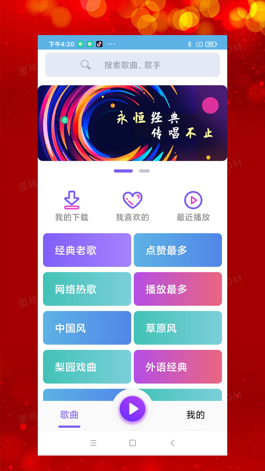 石榴音乐app图3