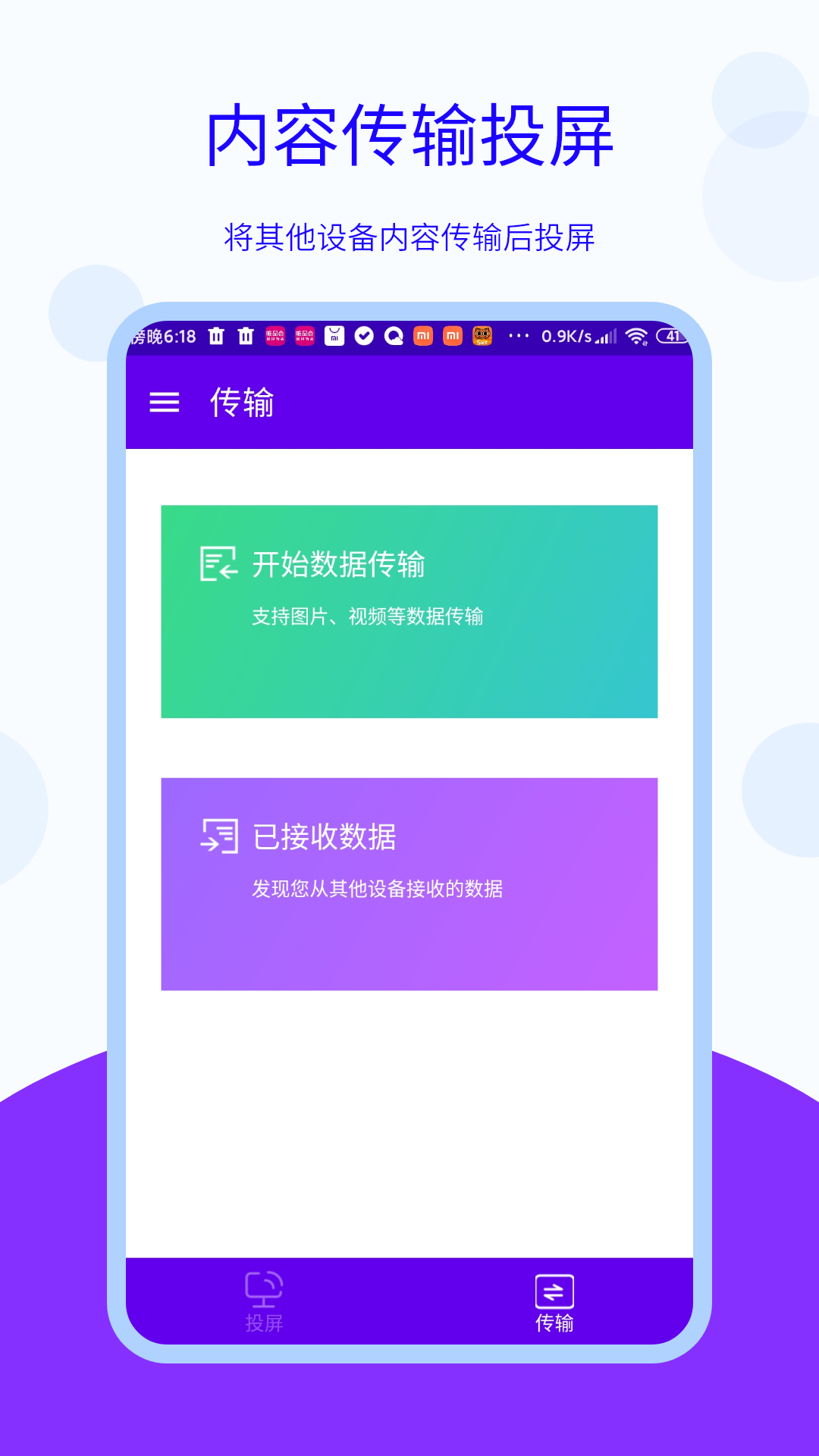 安捷无线投屏app图2