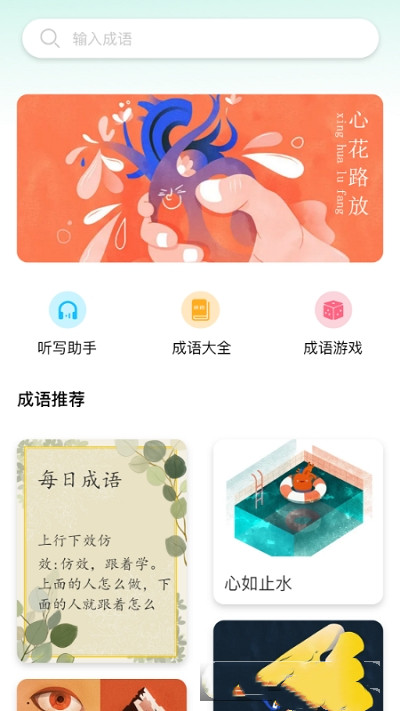 来识成语app图2