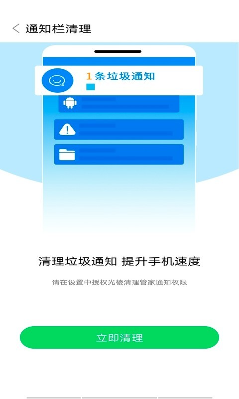 光棱清理管家app官方版图3