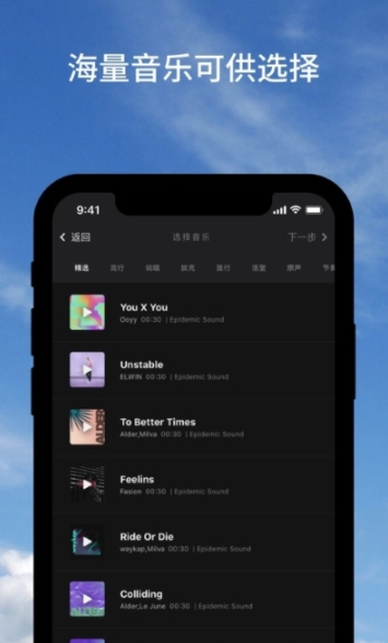 Beatleap Editor剪辑app官方手机版图3