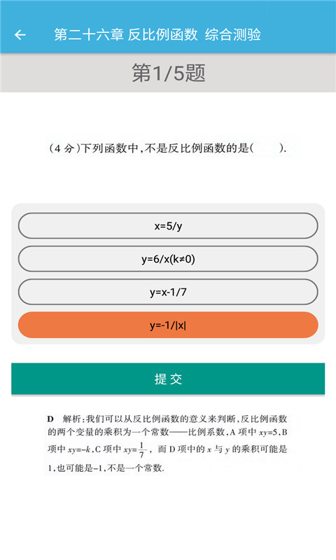 九年级下册数学辅导app官方版图1