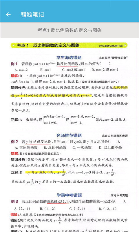 九年级下册数学辅导app官方版图2