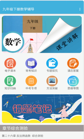 九年级下册数学辅导app图片2