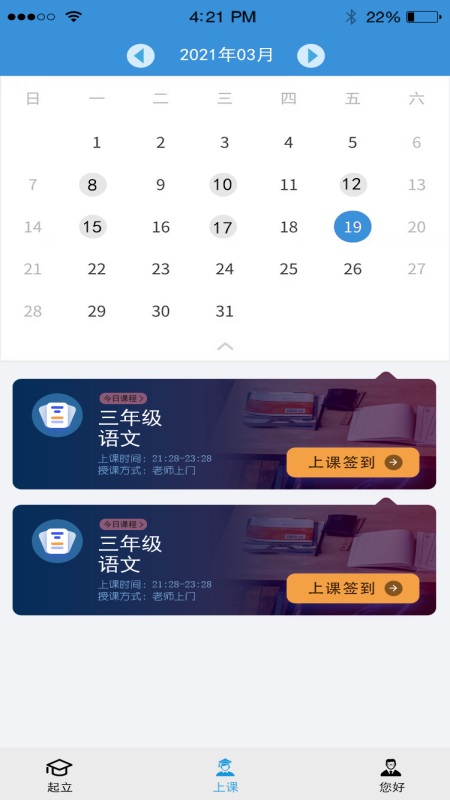 起立家长app手机版图3