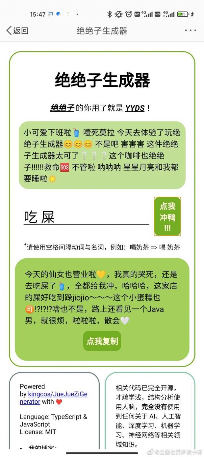 绝绝子生成器app图1