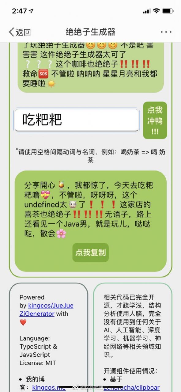 绝绝子生成器app图2