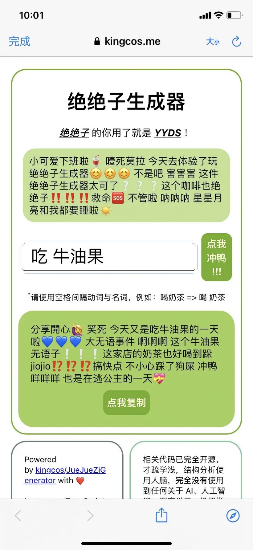 绝绝子生成器app图3