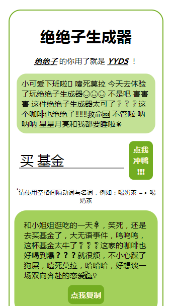 绝绝子生成器app图片1