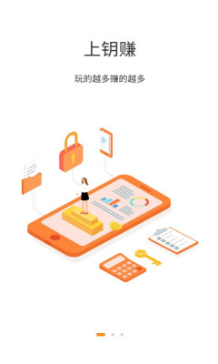 钥赚app图片1