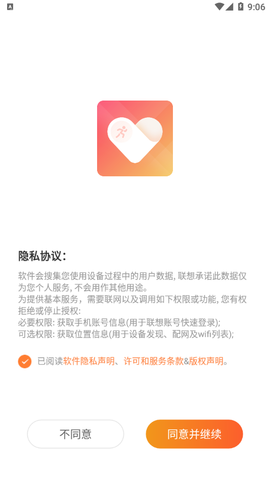 联想运动健康app图片1