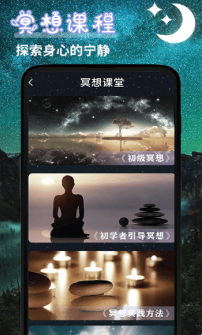 潮汐睡眠音乐app图1