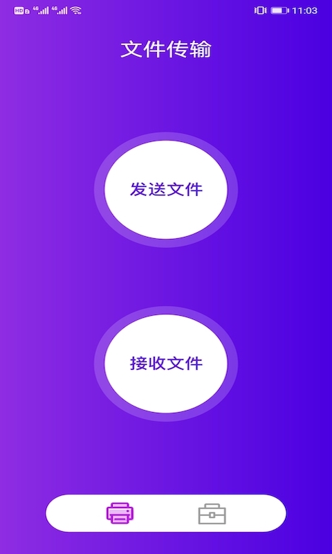 茄子传输助手app官方版图1