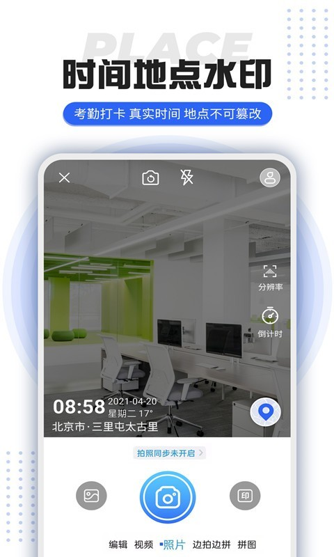 打卡定位水印相机app官方版图1