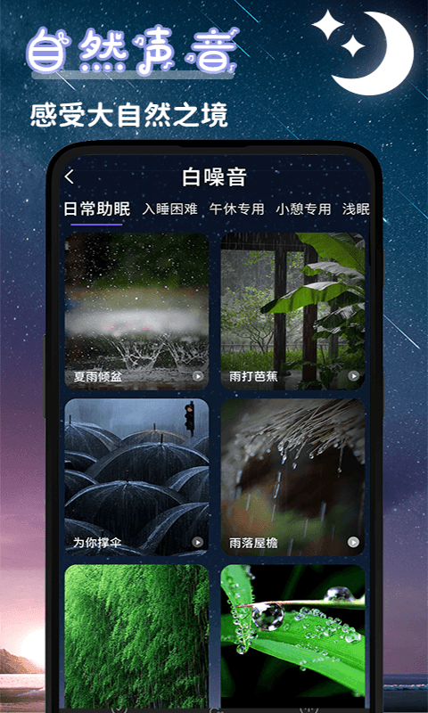 潮汐睡眠音乐app图3