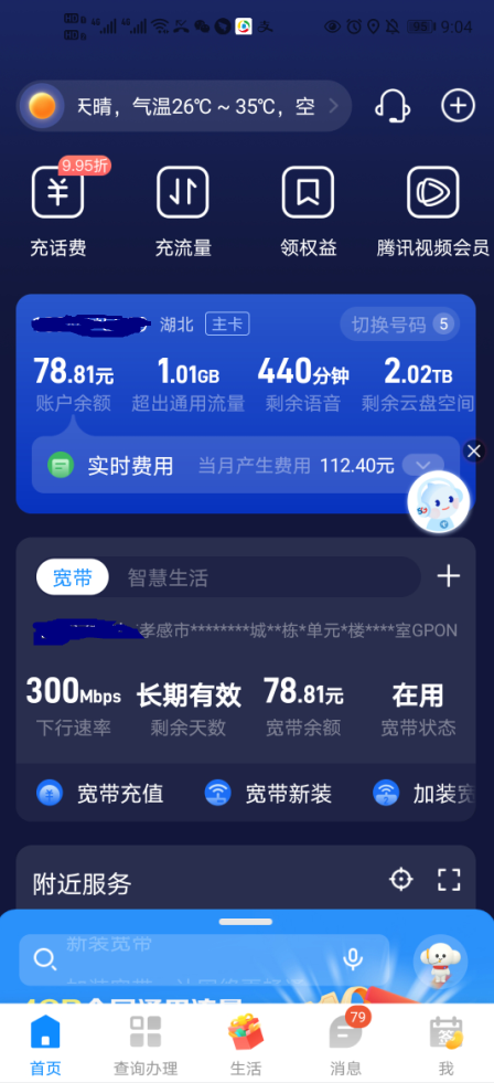 电信营业厅app官方下载2021图片1