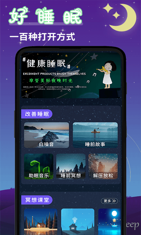 潮汐睡眠音乐app图片1