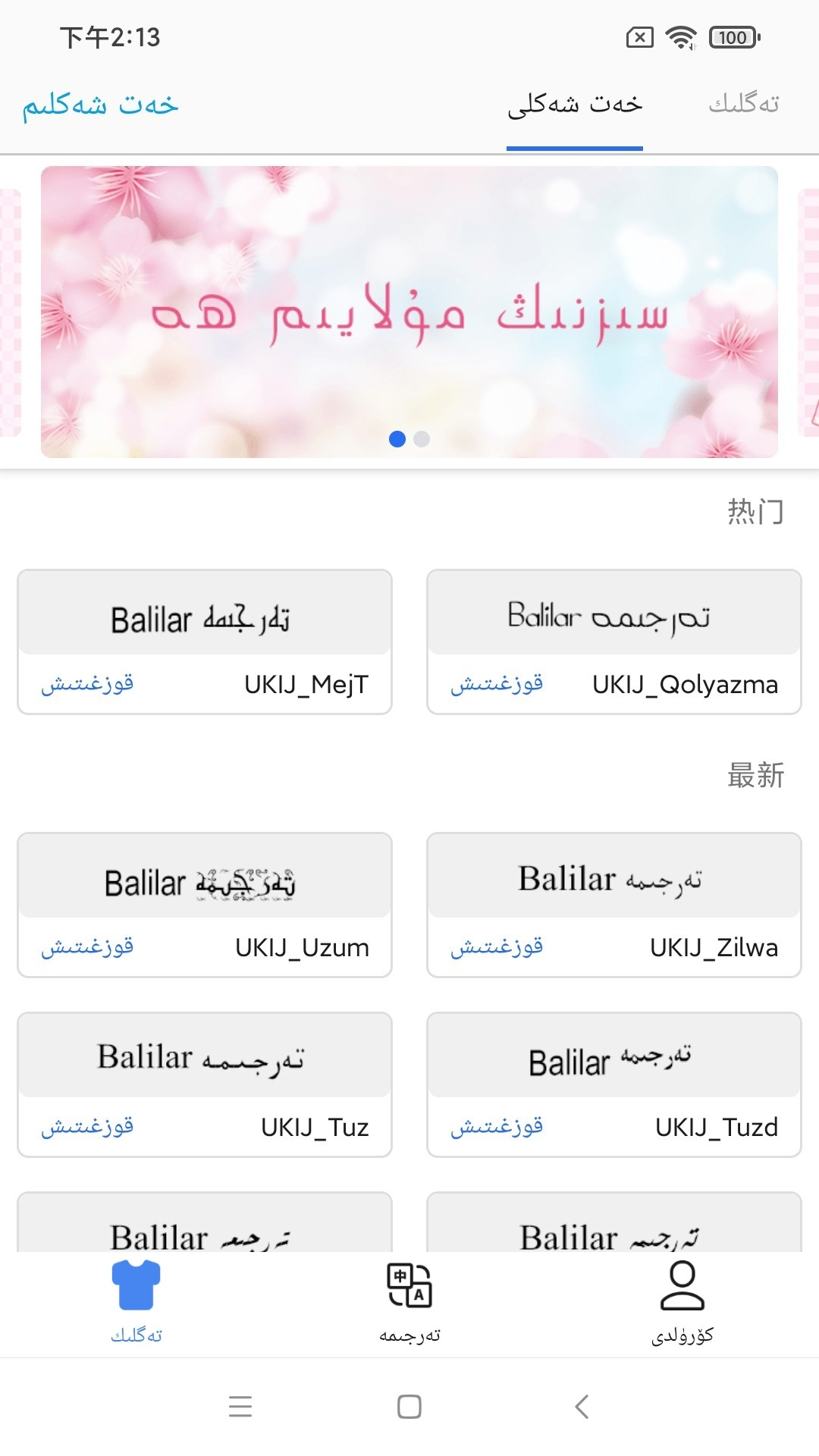 Balilar维语输入法图3