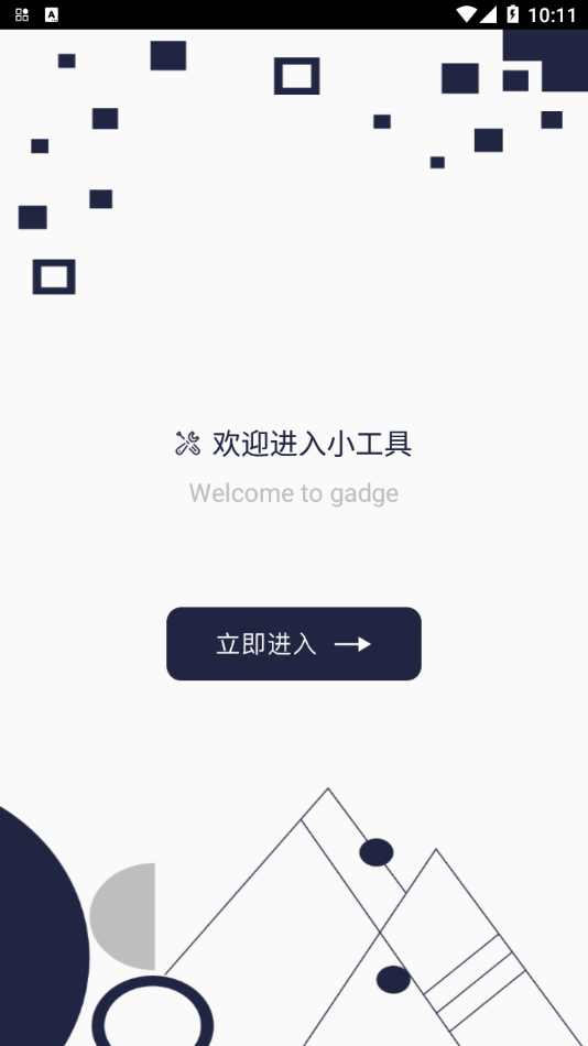 百变万能小组件app手机版图1