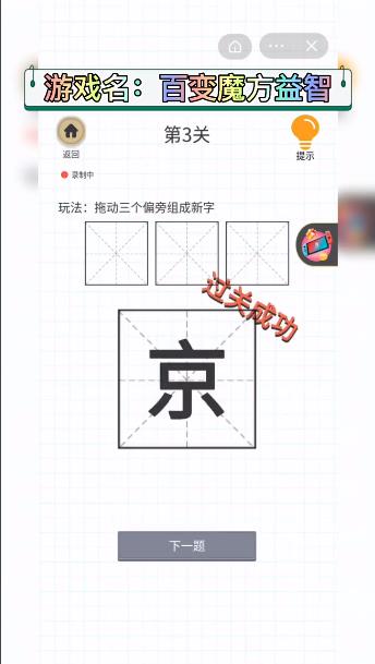 百变魔方益智游戏答案图片3