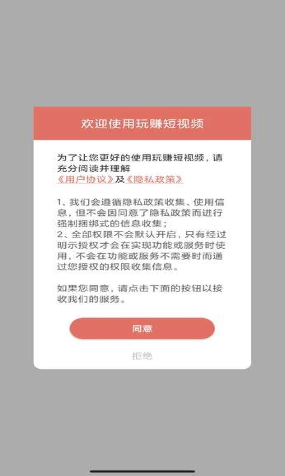 玩赚短视频app官方版图2