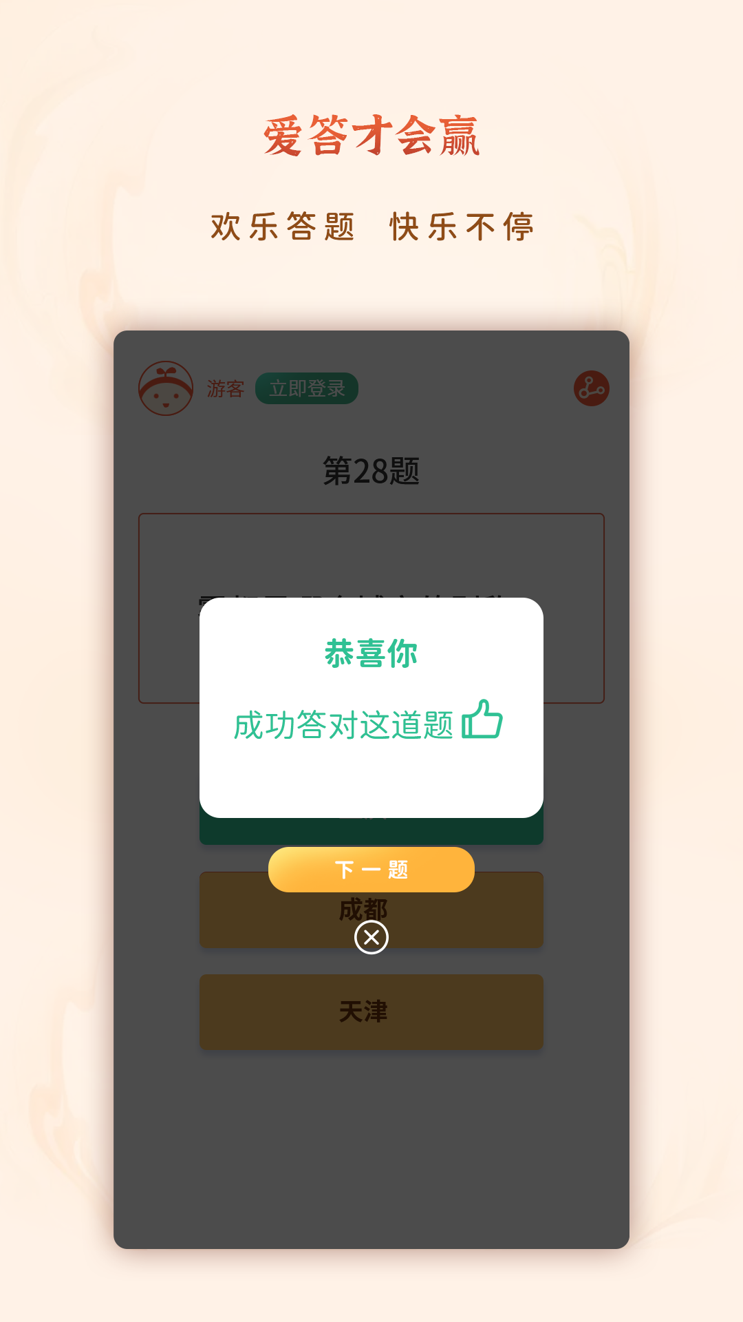 爱答才会赢app手机版图2