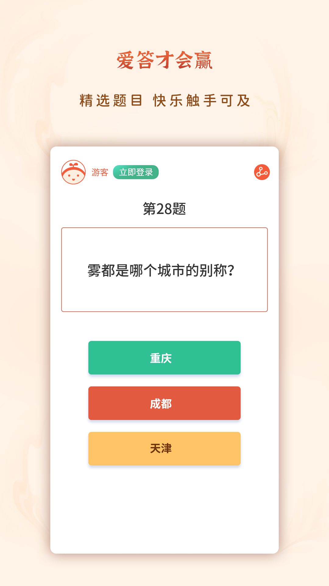 爱答才会赢app手机版图3