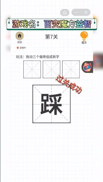 百变魔方益智游戏答案图片7