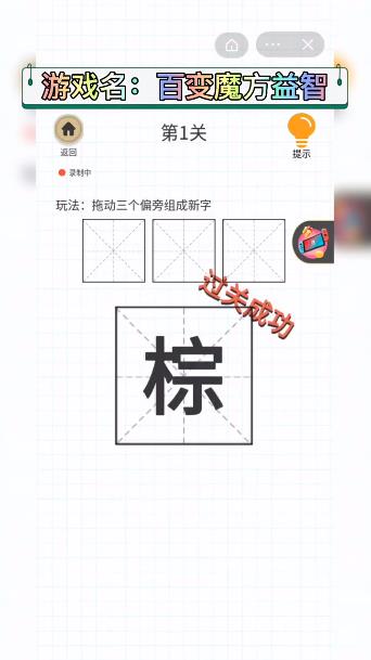 百变魔方益智游戏答案图片1