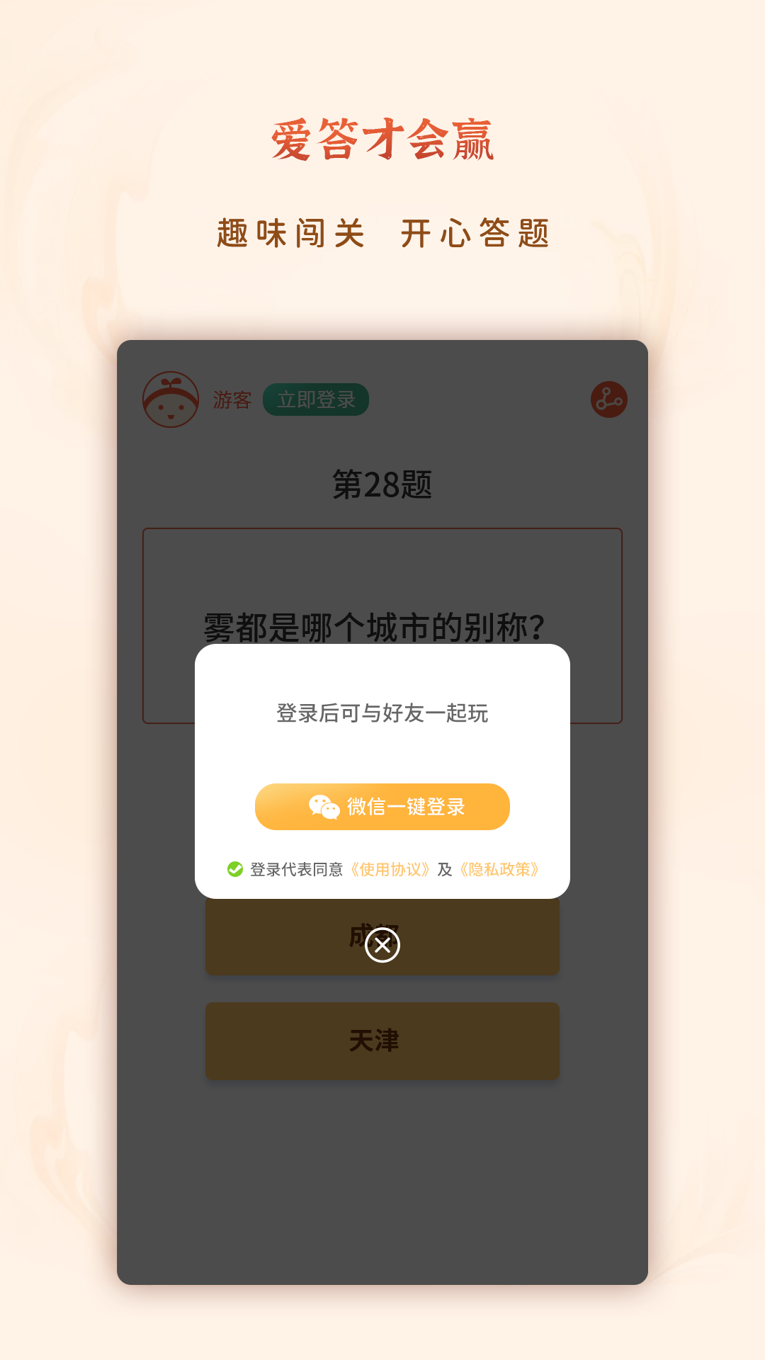 爱答才会赢app手机版图1