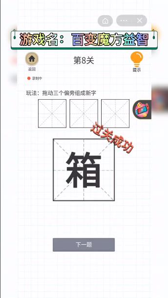 百变魔方益智游戏答案图片8