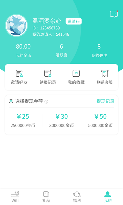 WiFi星球app图片1