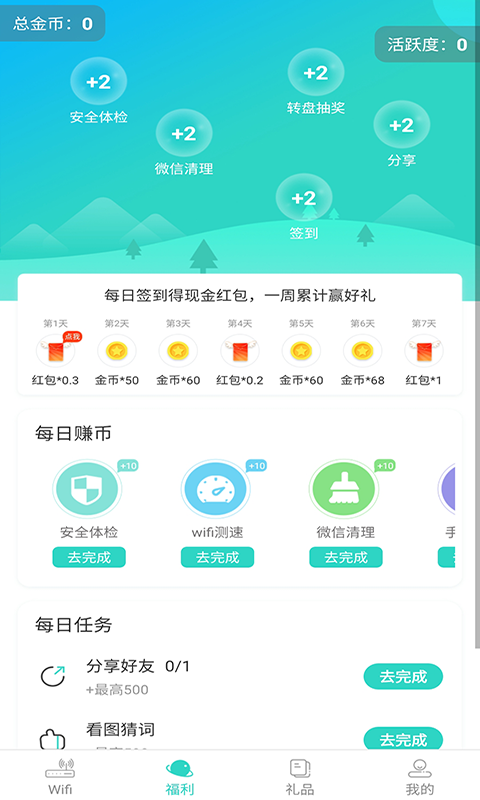 WiFi星球app官方版图2