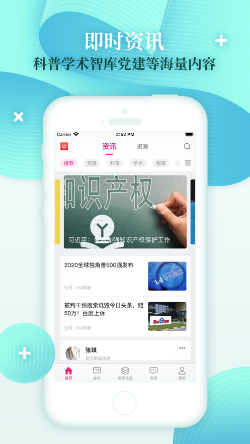 科技工作者之家app图片1