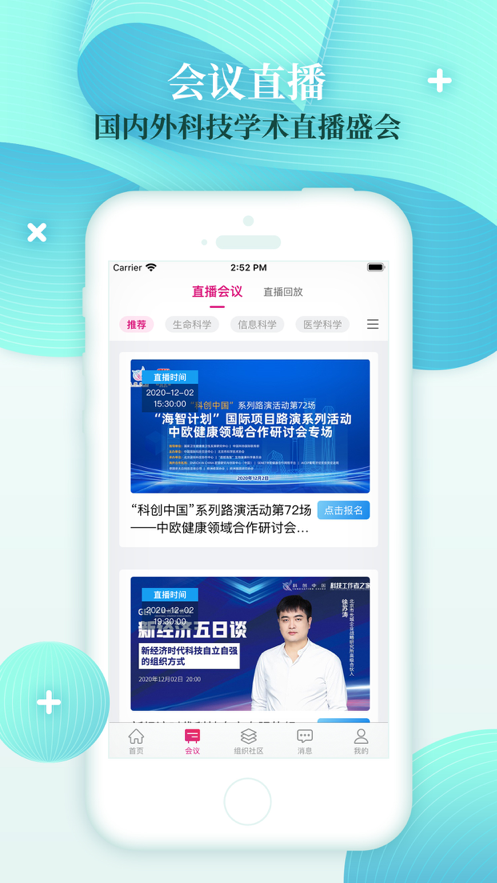 科技工作者之家app图2