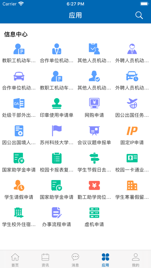 智慧苏科app安卓官方版图2