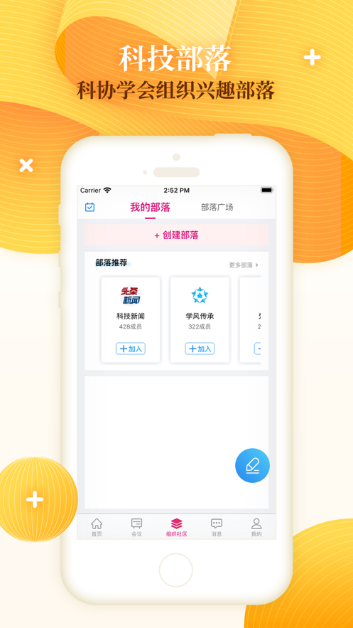 科技工作者之家app图3