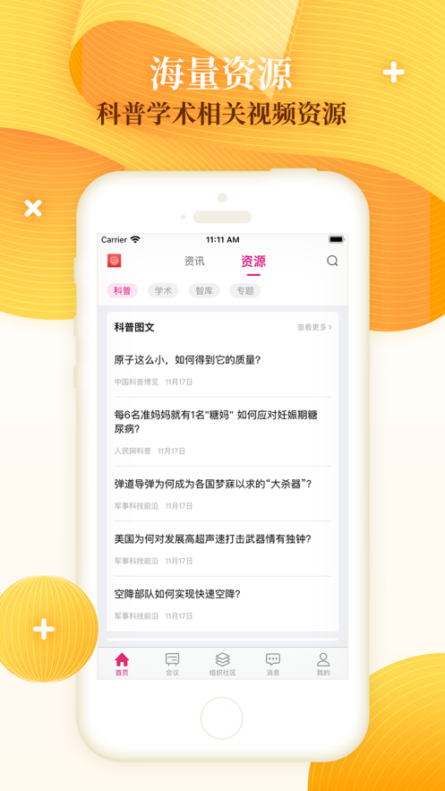 科技工作者之家app图1