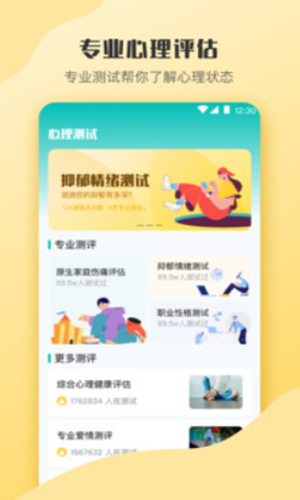 情感测试答题超人app官方版图1