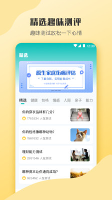 情感测试答题超人app官方版图2