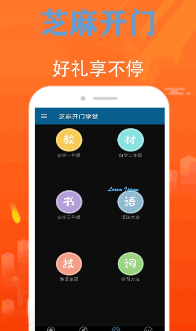 芝麻开门学堂app图片1