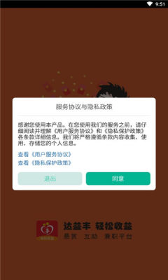 达益丰app图片1