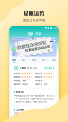 情感测试答题超人app官方版图3