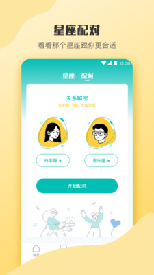 情感测试答题超人app图片1